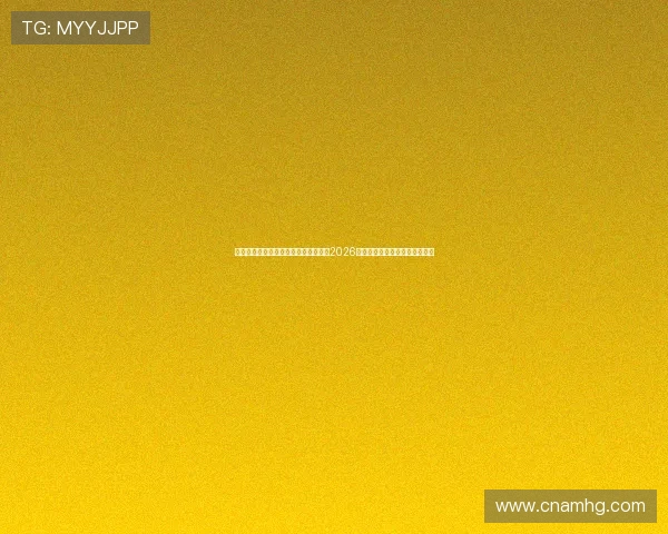 不思议的皇冠手机版下载让你轻松追踪2026世界杯热门赛事和明星球员表现